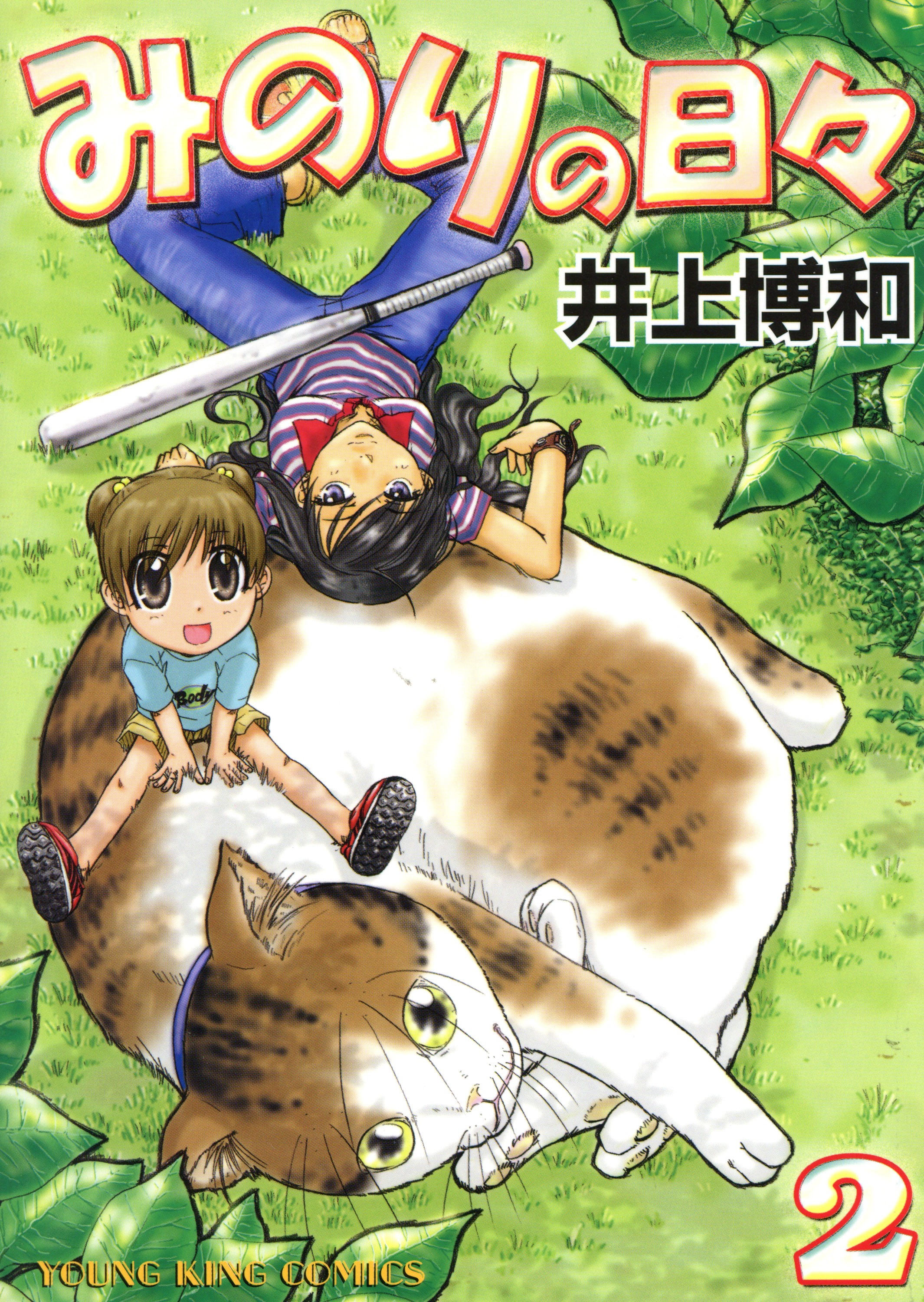Minori no Hibi manga cover