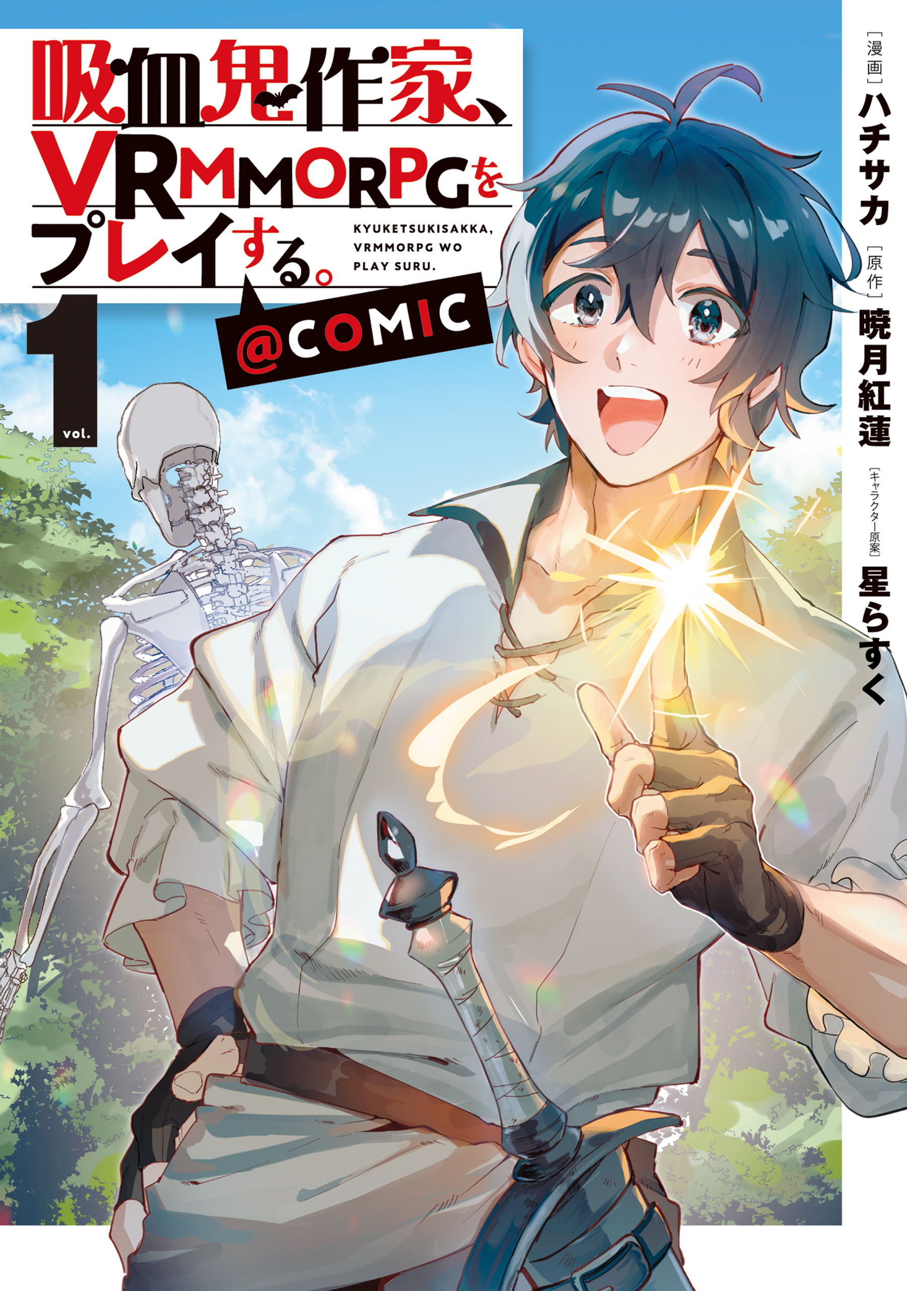 Kyuuketsuki Sakka, VRMMORPG wo Play Suru @COMIC manga cover