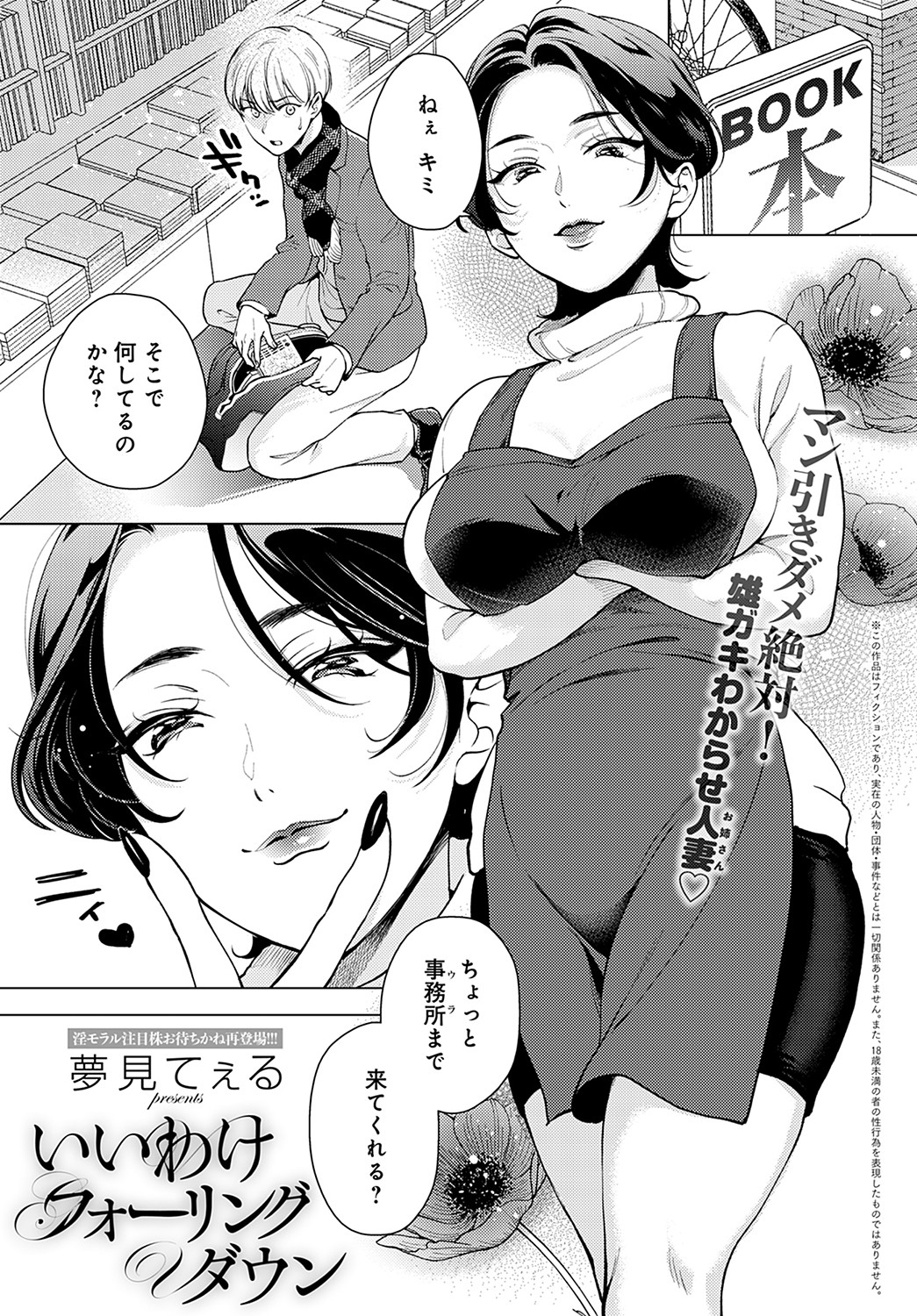 Iiwake Falling Down manga cover