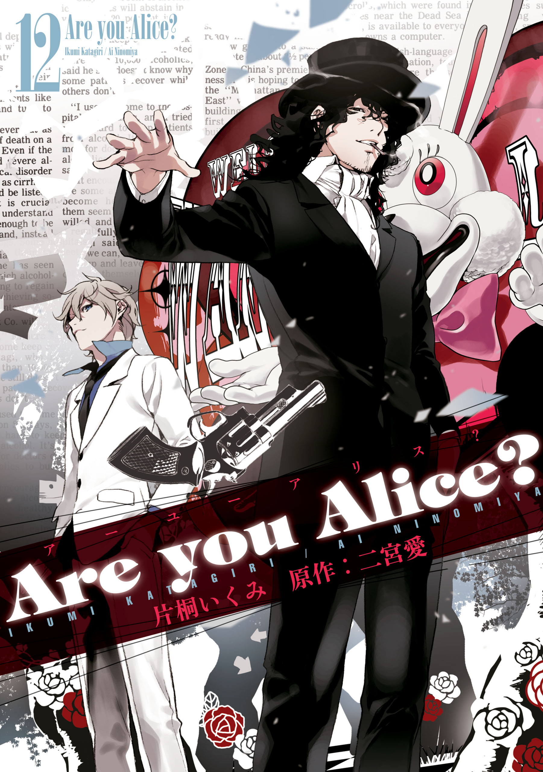 Are You Alice? manga cover
