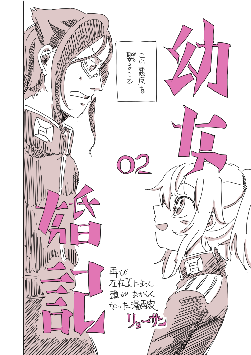 Youjo Senki - Youjo Konki (Doujinshi) manga cover