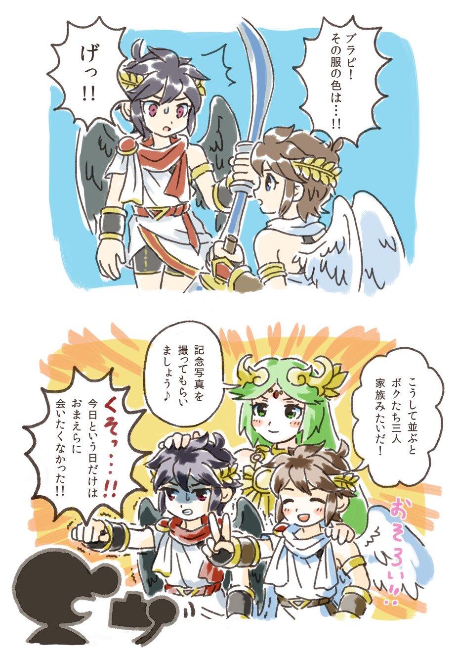Kid Icarus - Shiroi Fuku Kiteru Toki (Doujinshi) manga cover