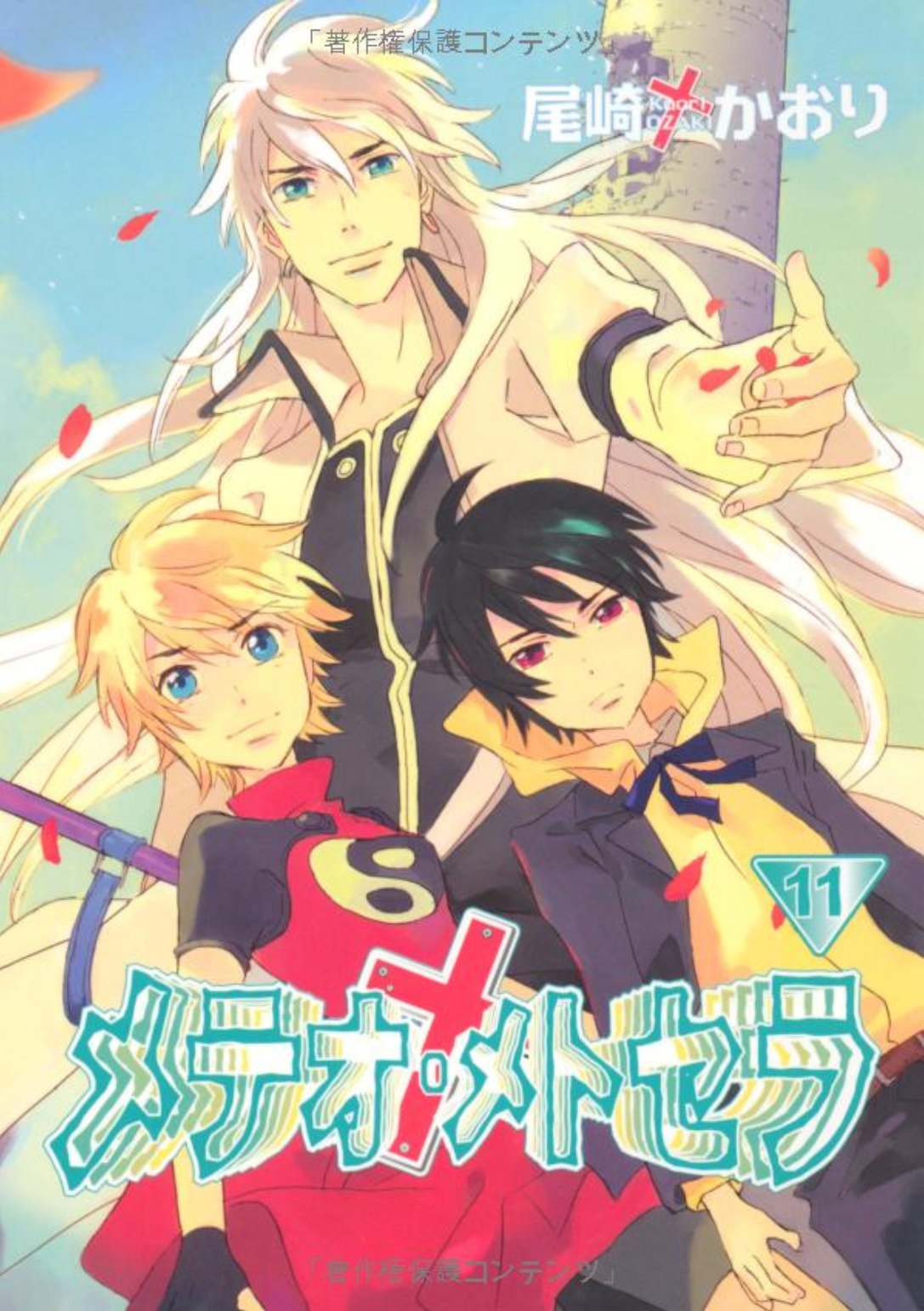 Meteor Methuselah manga cover