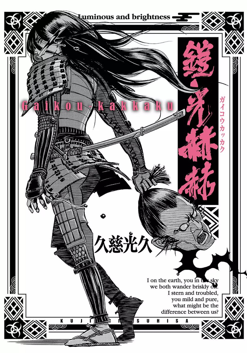 Gaikou Kakkaku manga cover