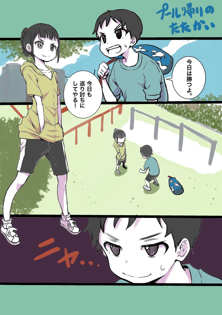 Battle on the Way Back From the Pool manga cover