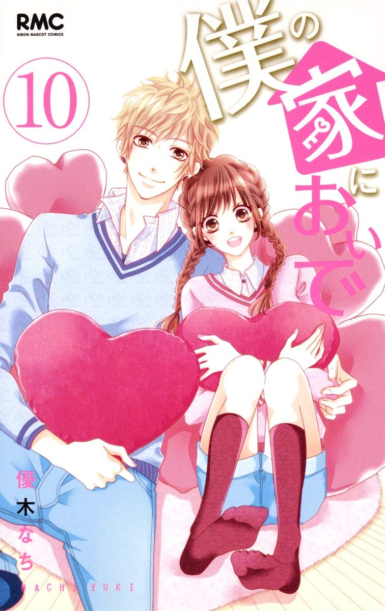 Boku no Ie ni Oide manga cover