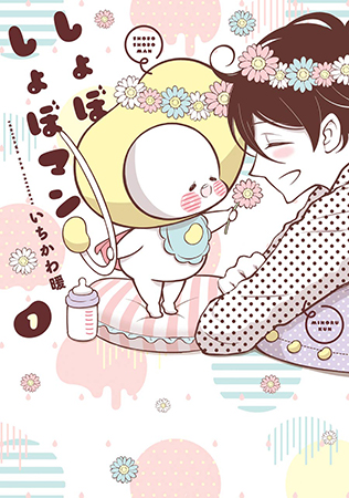 Shobo Shobo Man manga cover