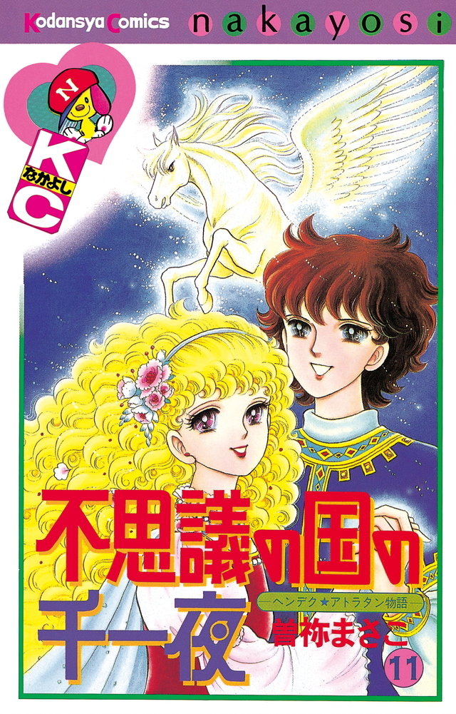 One Thousand and One Nights in Wonder Land manga cover
