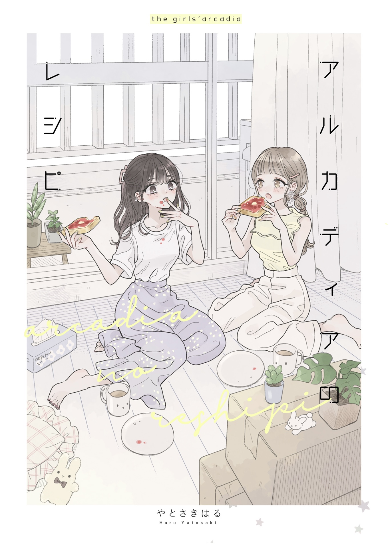 Recipe for Arcadia manga cover