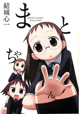 Mato-chan manga cover
