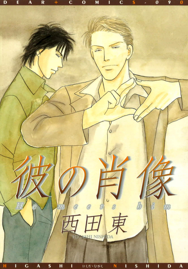 Kare no Shouzou manga cover