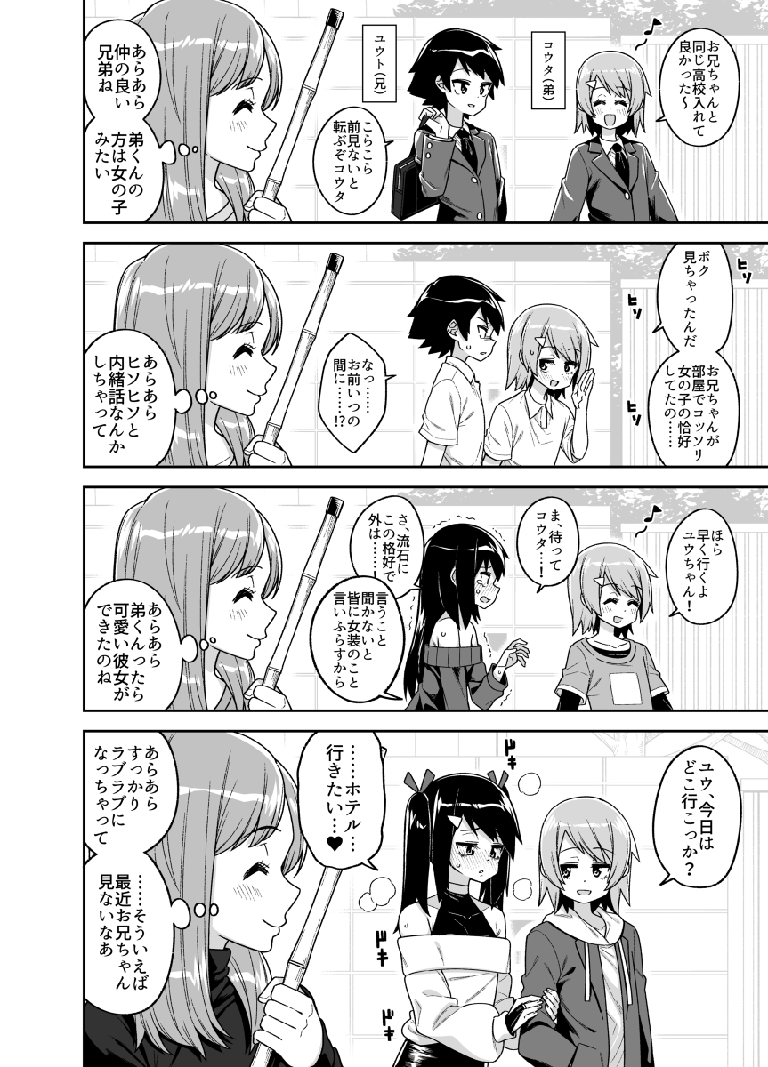 Toaru Kyoudai no 1-nenkan manga cover