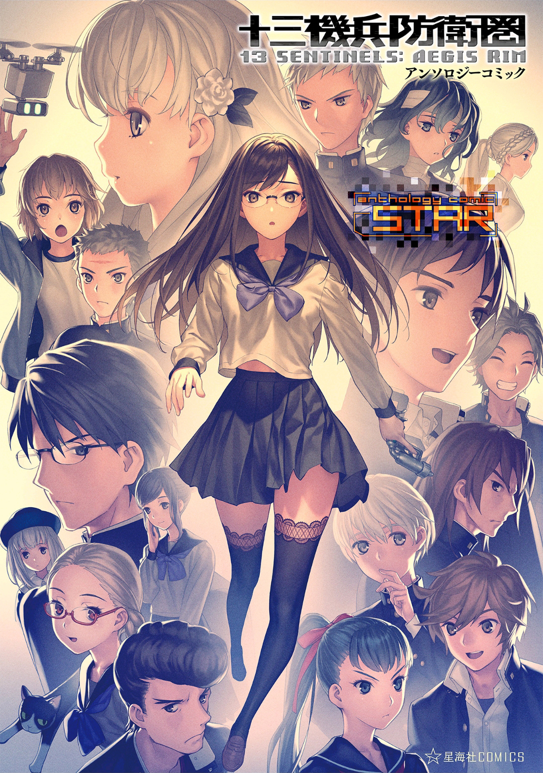 13 Sentinels: Aegis Rim Anthology Comic STAR manga cover
