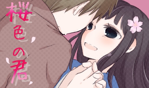 Cherry Blossom-Colored You manga cover