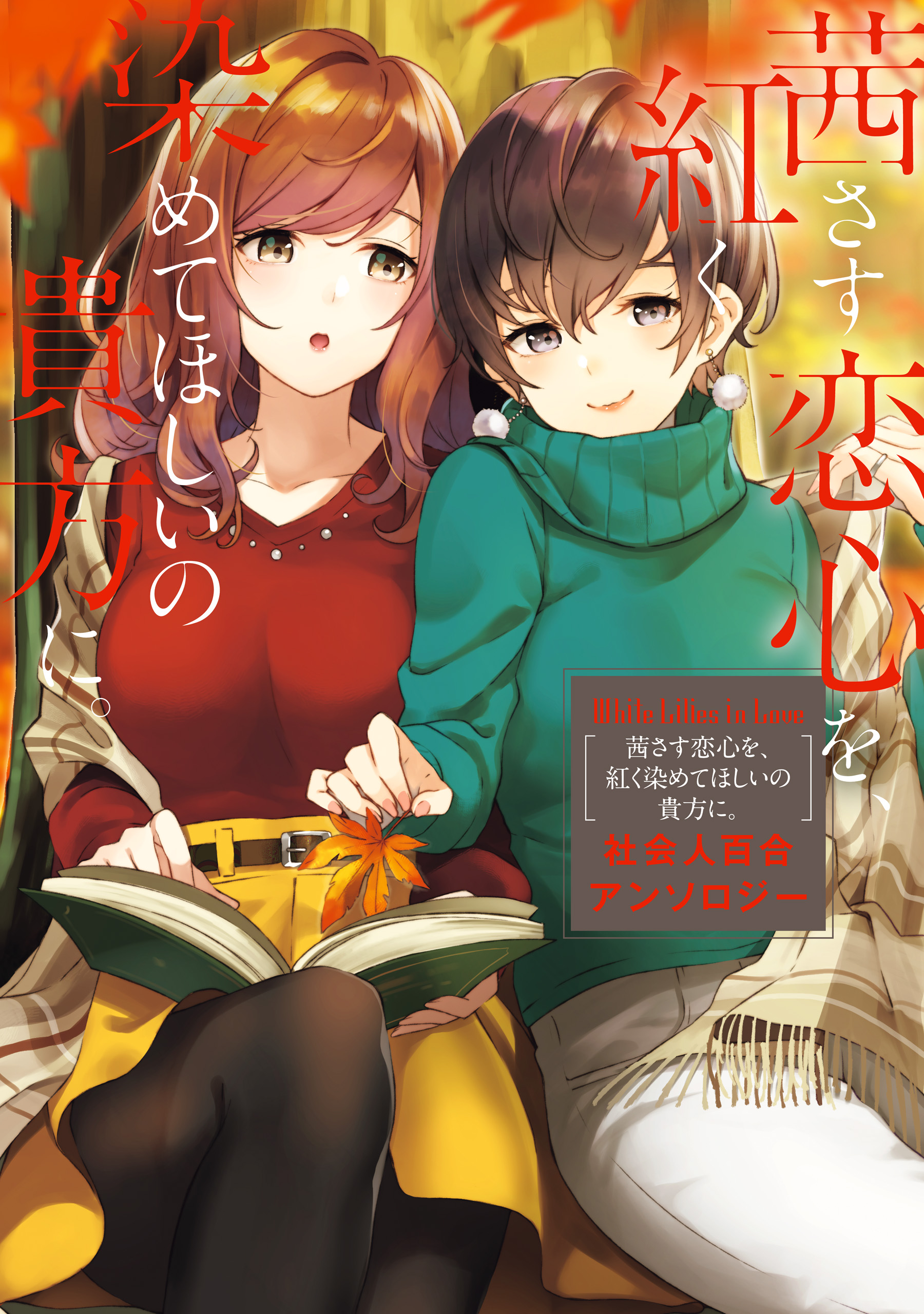 Shakaijin Yuri Anthology manga cover