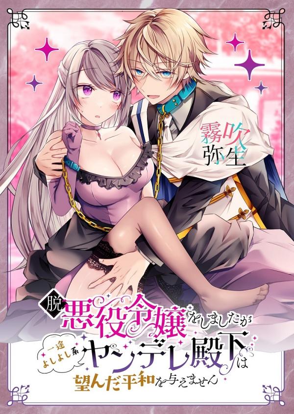 I Quit Villainy but this Yandere Puppy-type Prince Wont Let Me Live In Peace manga cover