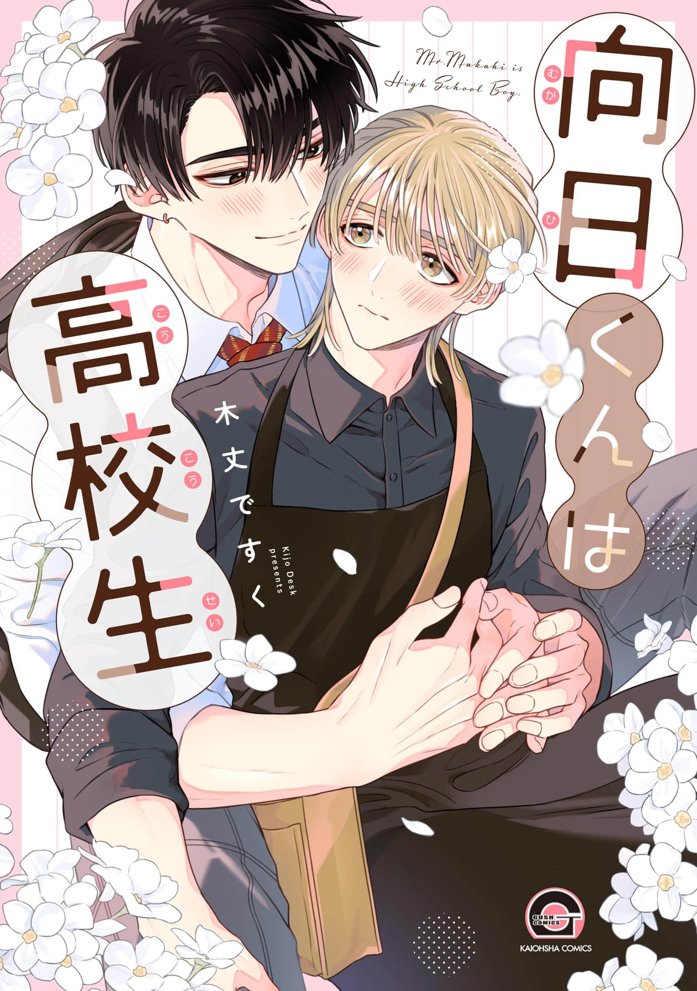 Mukahi-kun wa Koukousei manga cover