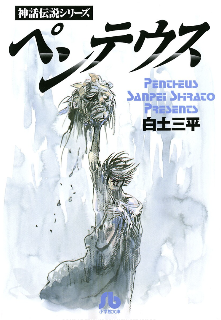Pentheus manga cover