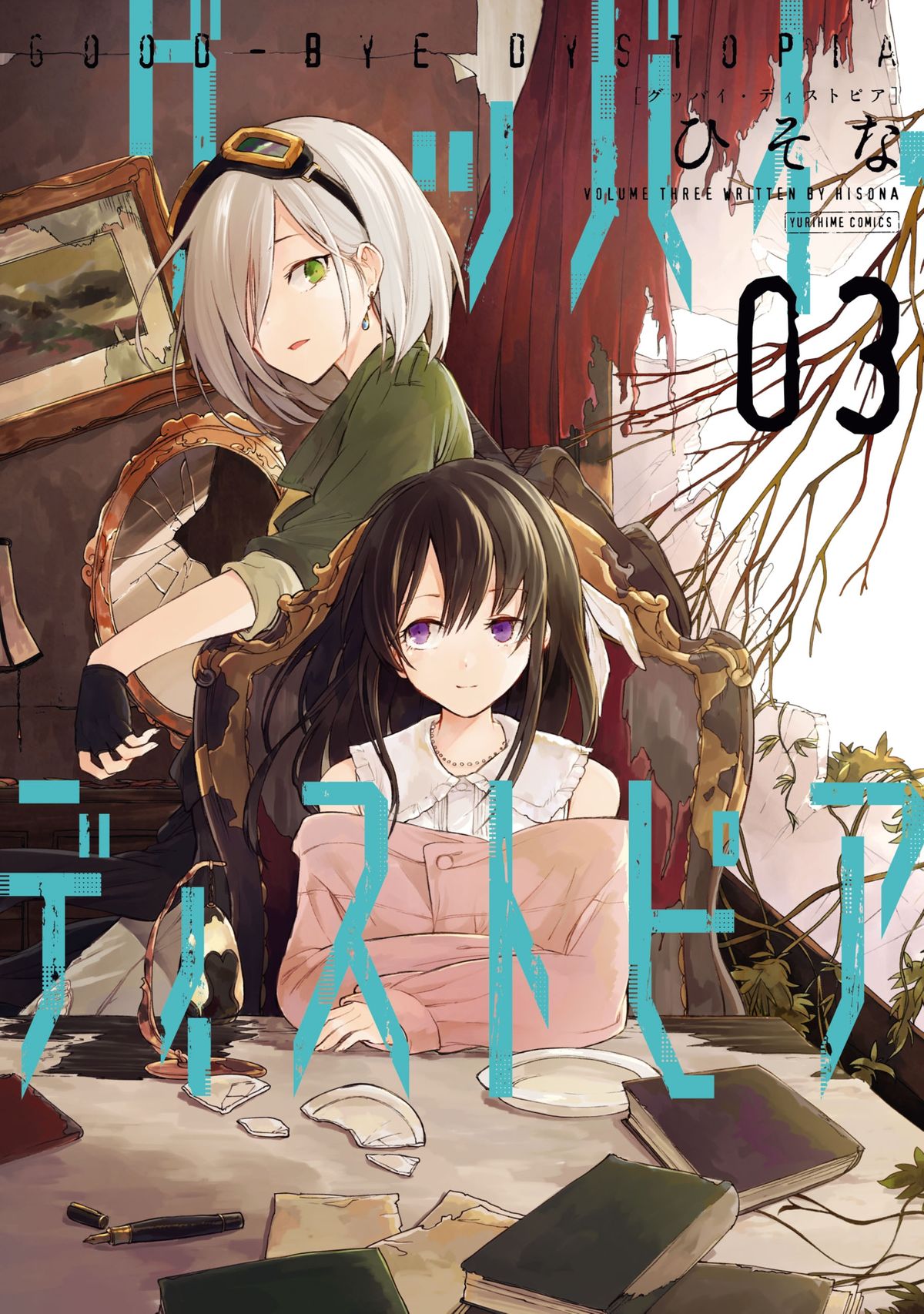 Good-Bye Dystopia manga cover