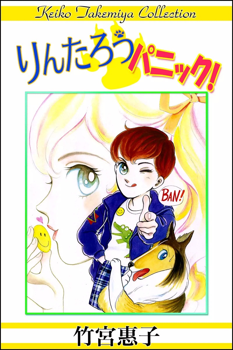 Rintarou Panic! manga cover