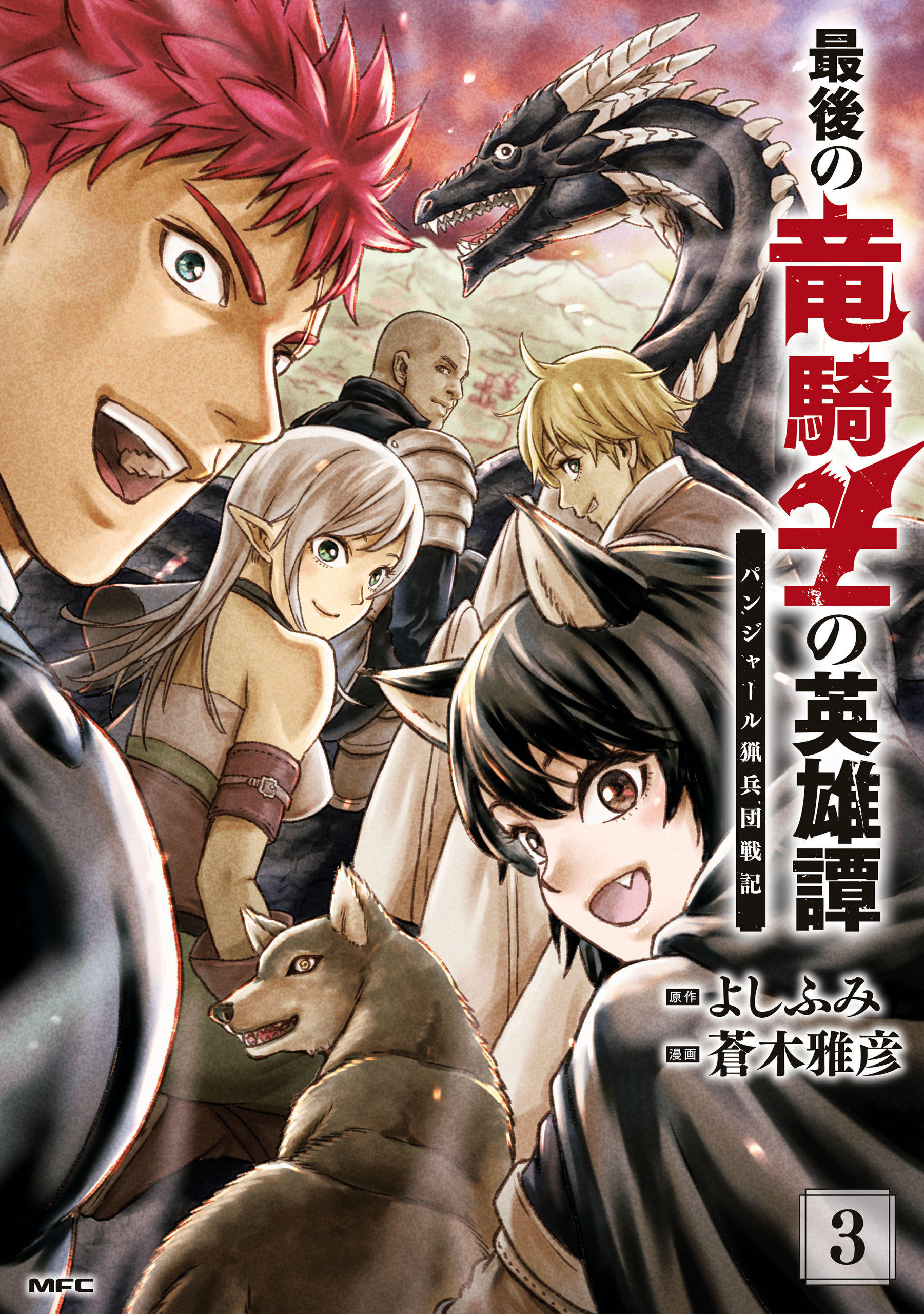 Saigo no Ryuukishi no Eiyuutan - Panzer Ryouheidan Senki manga cover