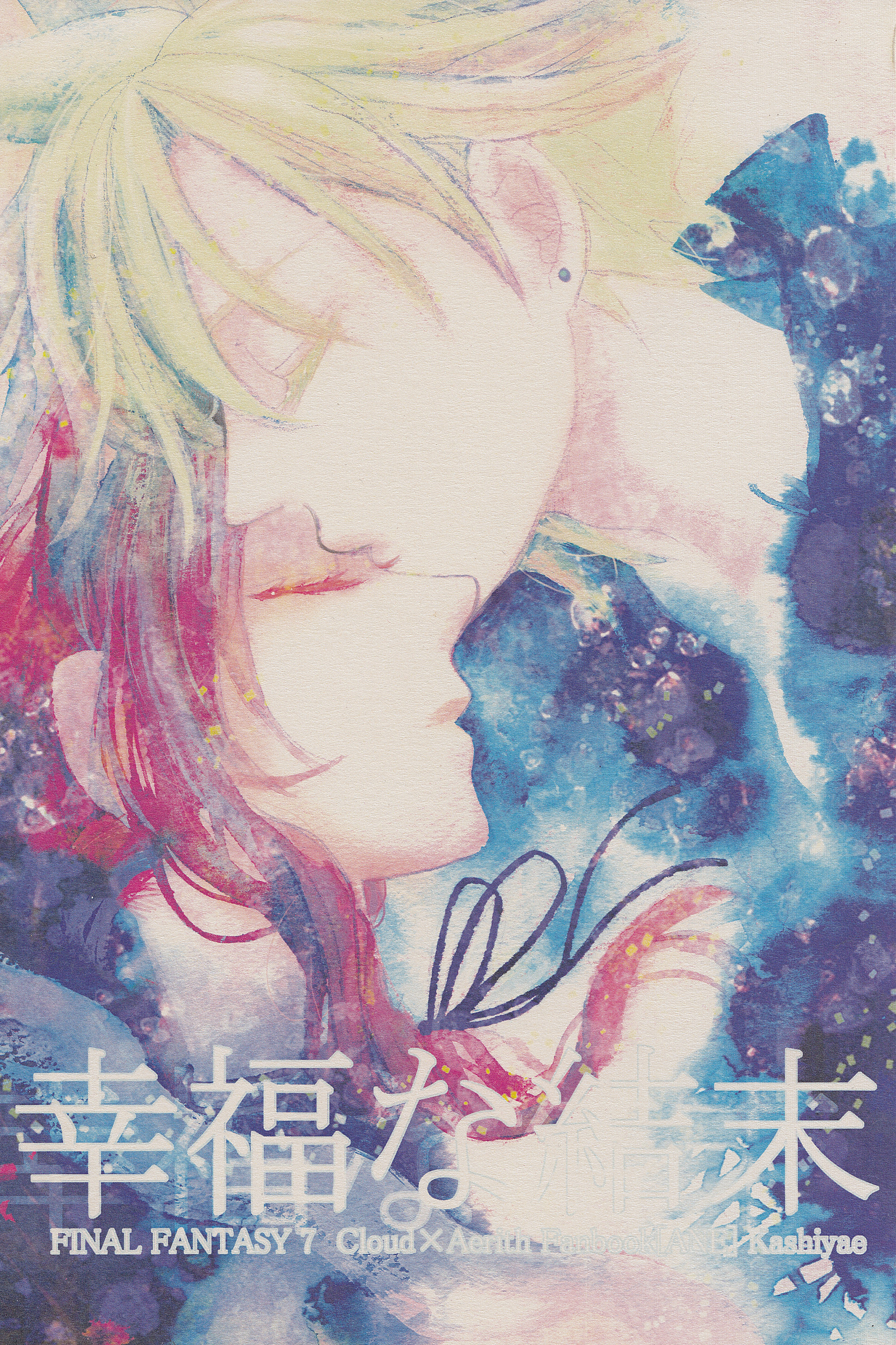 Final Fantasy VII - Shiawase na Ketsumatsu (Doujinshi) manga cover