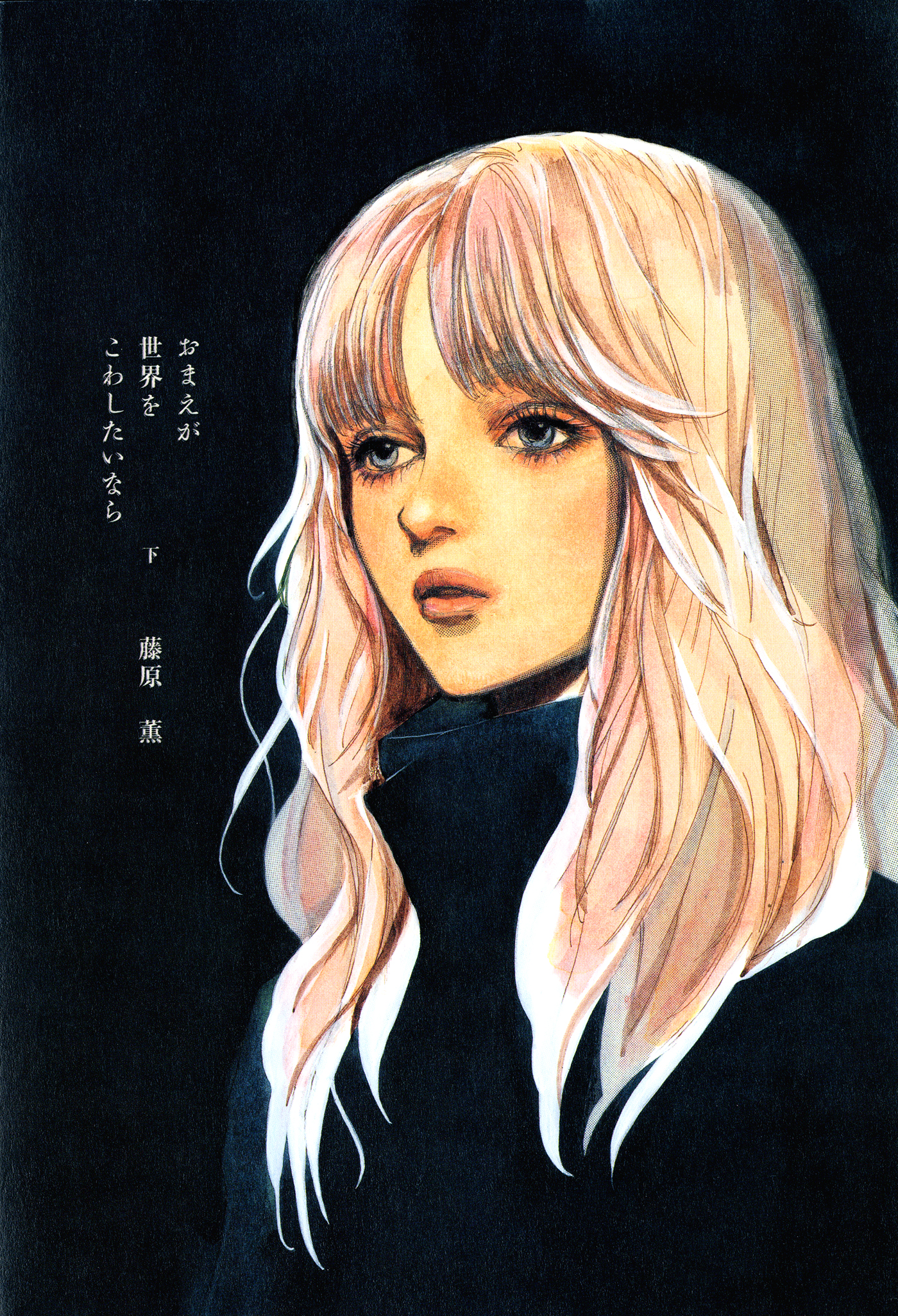 Omae ga Sekai wo Kowashitai nara manga cover