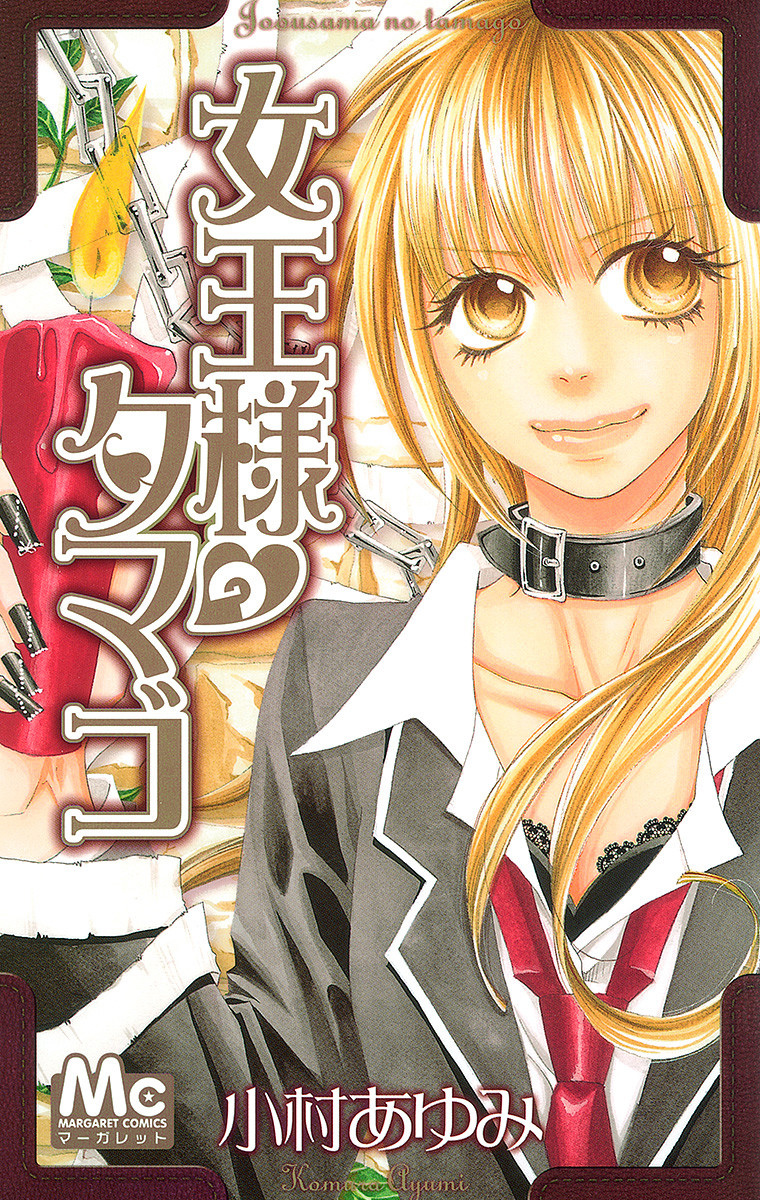 Joou-sama no Tamago manga cover