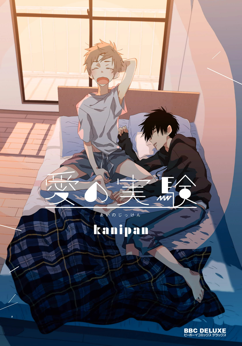 Ai no Jikken manga cover