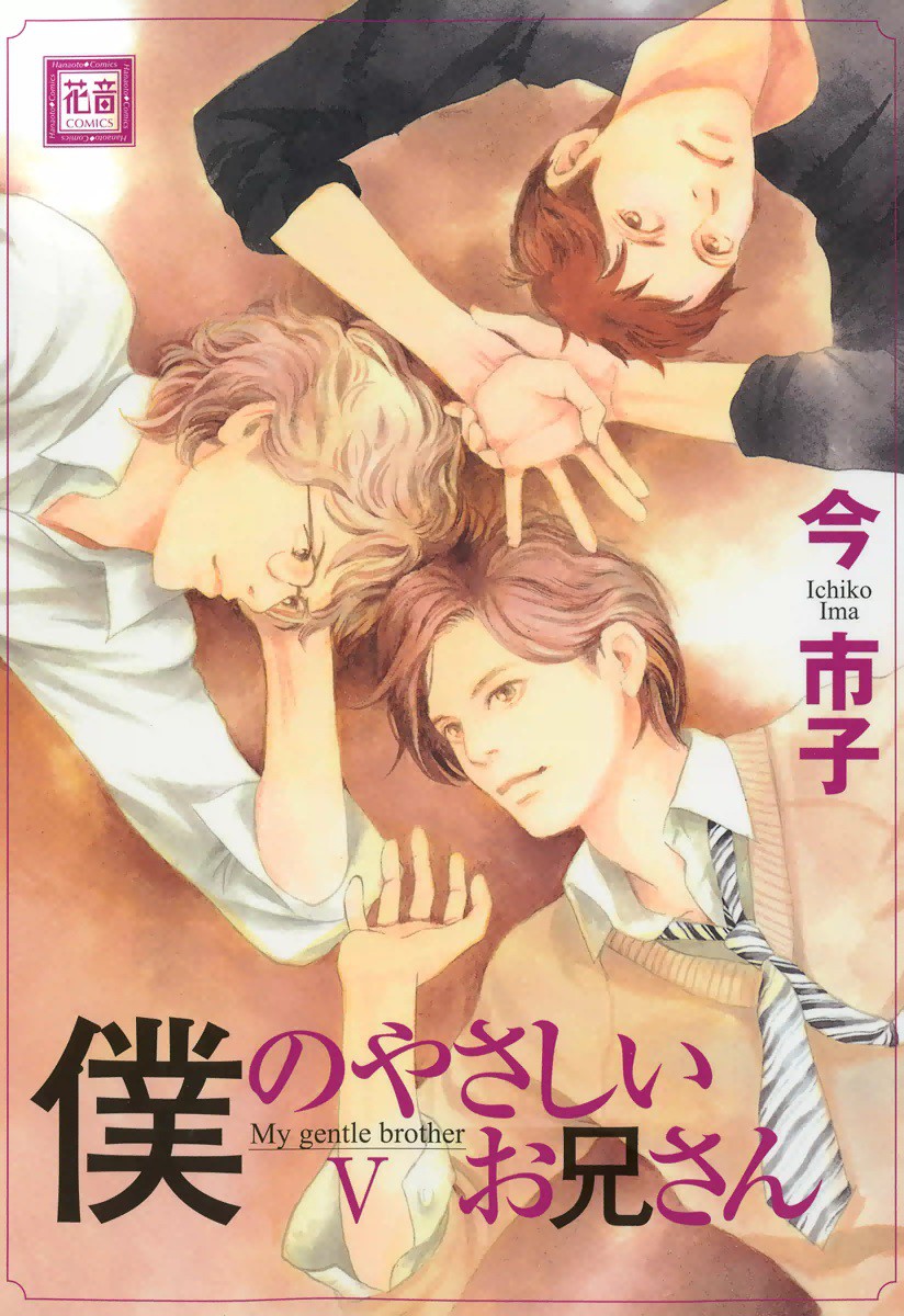 My Gentle Brother manga cover