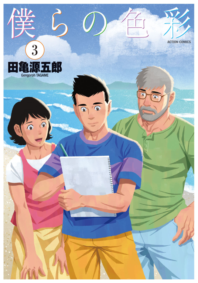 Bokura no Shikisai manga cover