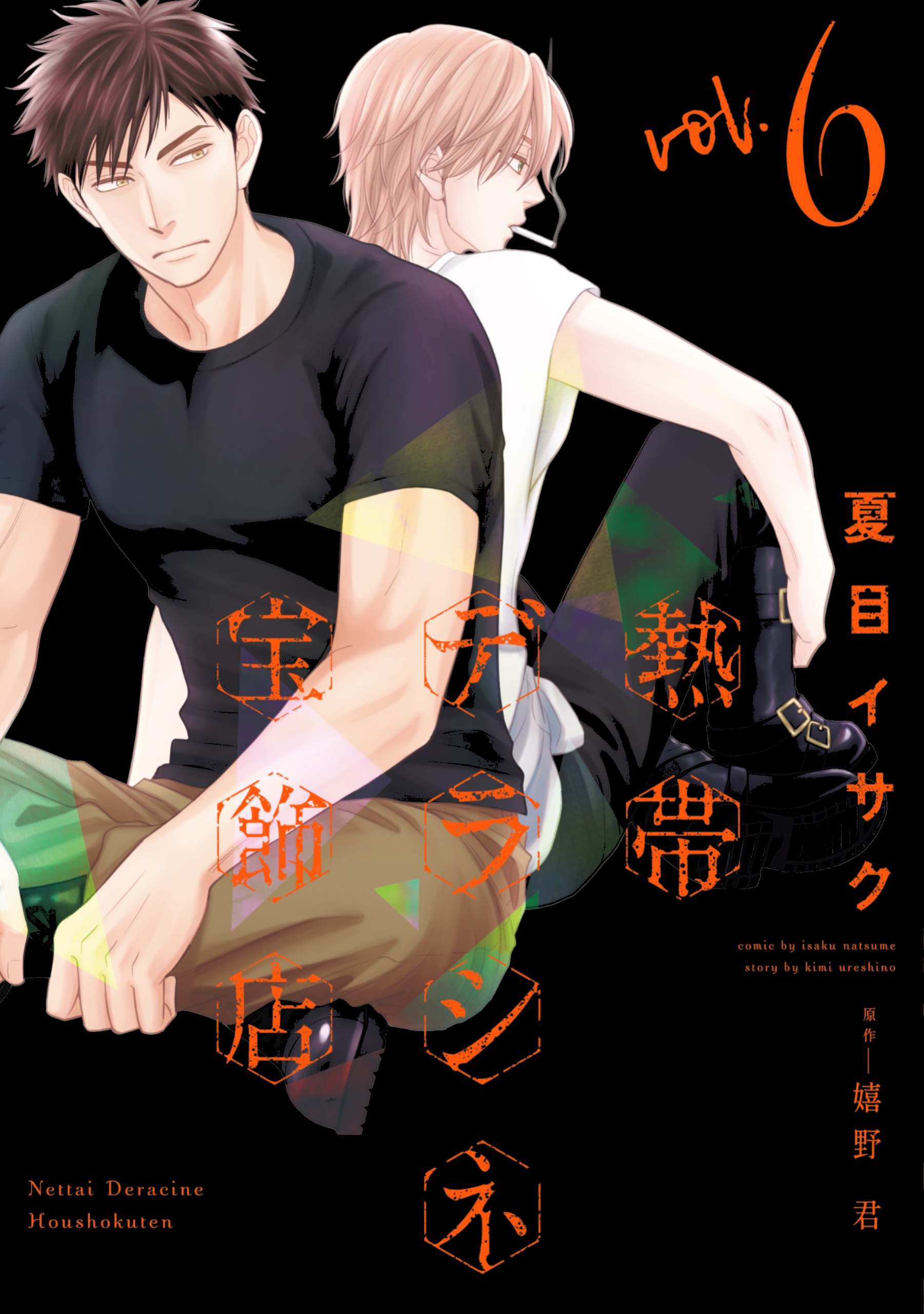 Nettai Deracine Houshokuten manga cover