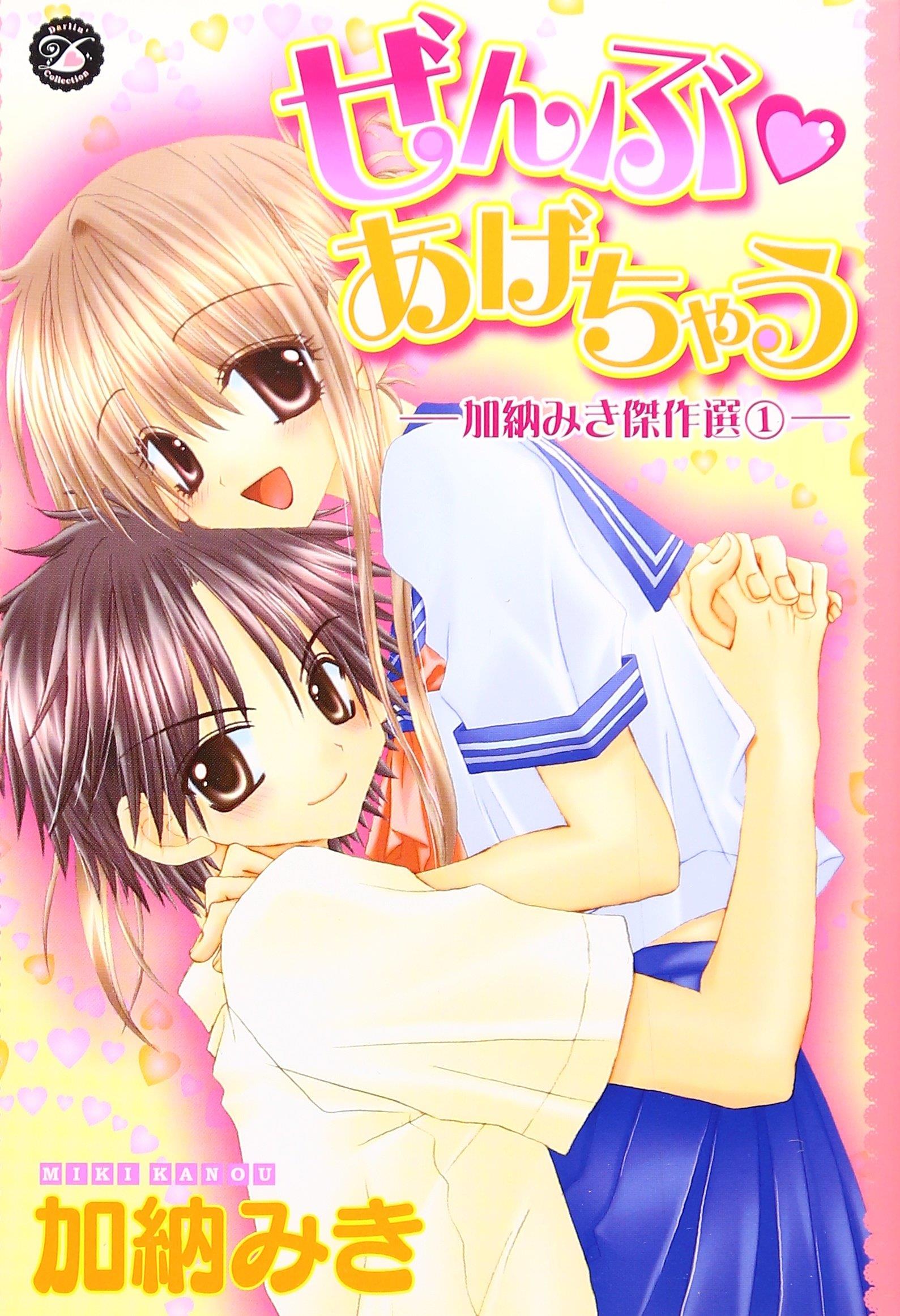 Kanou Miki Kessakusen manga cover