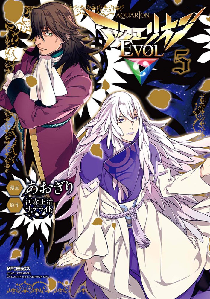 Aquarion EVOL manga cover