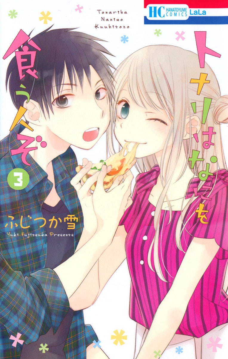 Tonari wa Nani o Kuu Hito zo manga cover