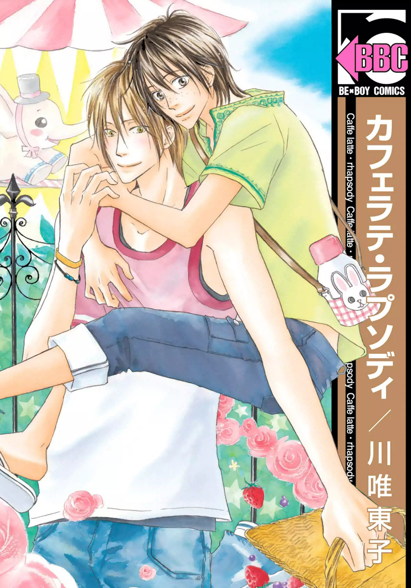 Café Latte Rhapsody manga cover
