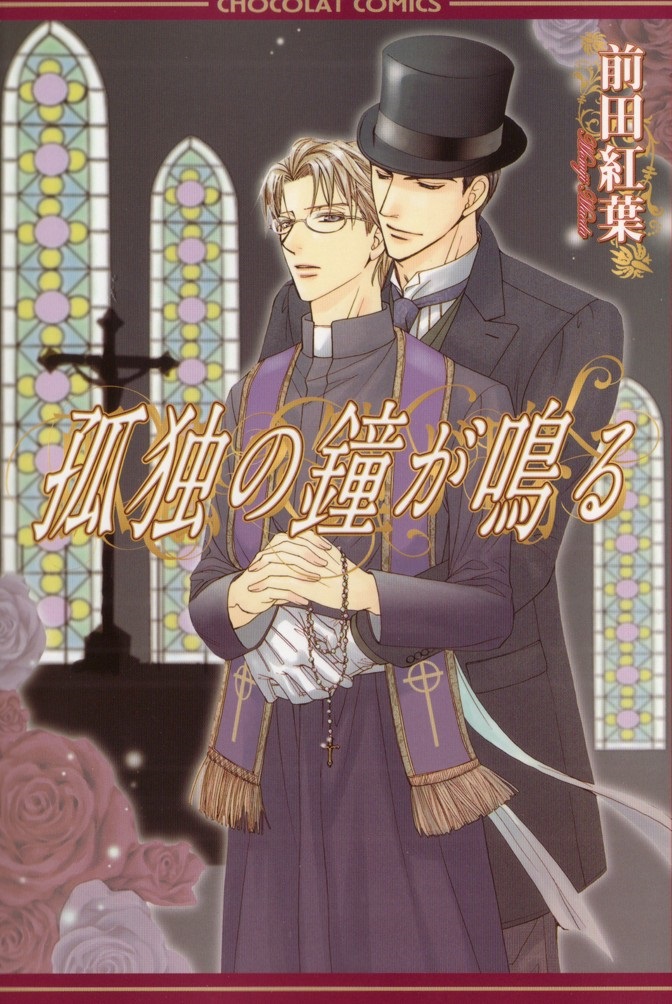 Kodoku no Kane ga Naru manga cover