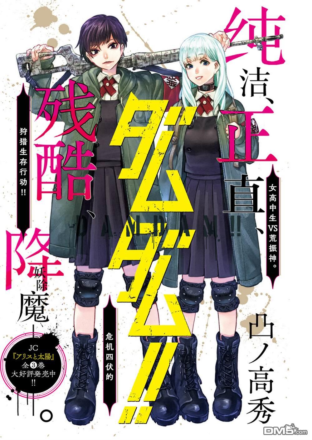 DAMDAM!! manga cover
