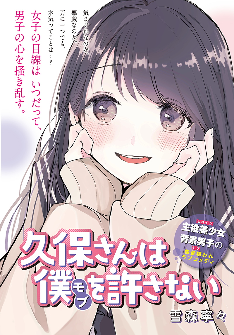 Kubo-san wa Mob wo Yurusanai (Pre-serialization) manga cover