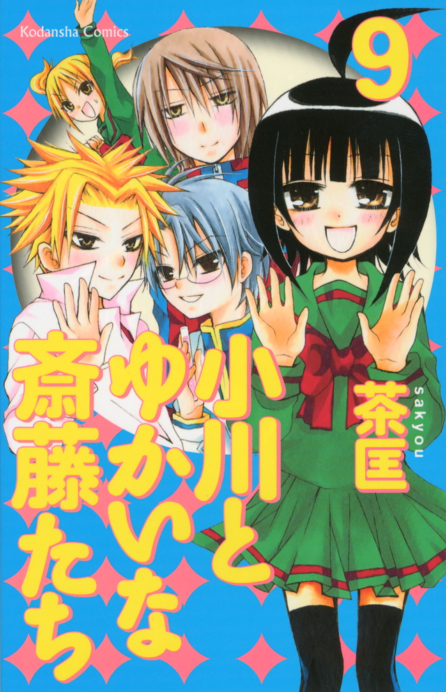 Ogawa to Yukai na Saitoutachi manga cover