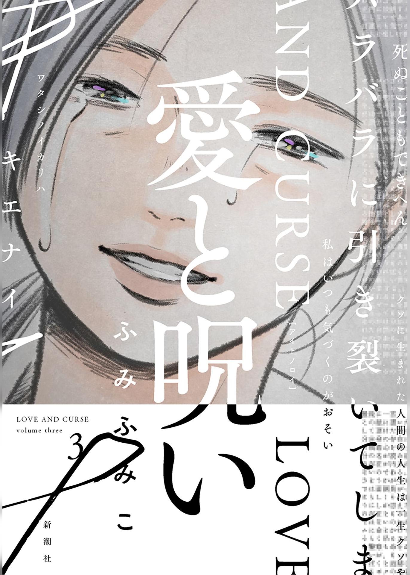 Love and Curse manga cover