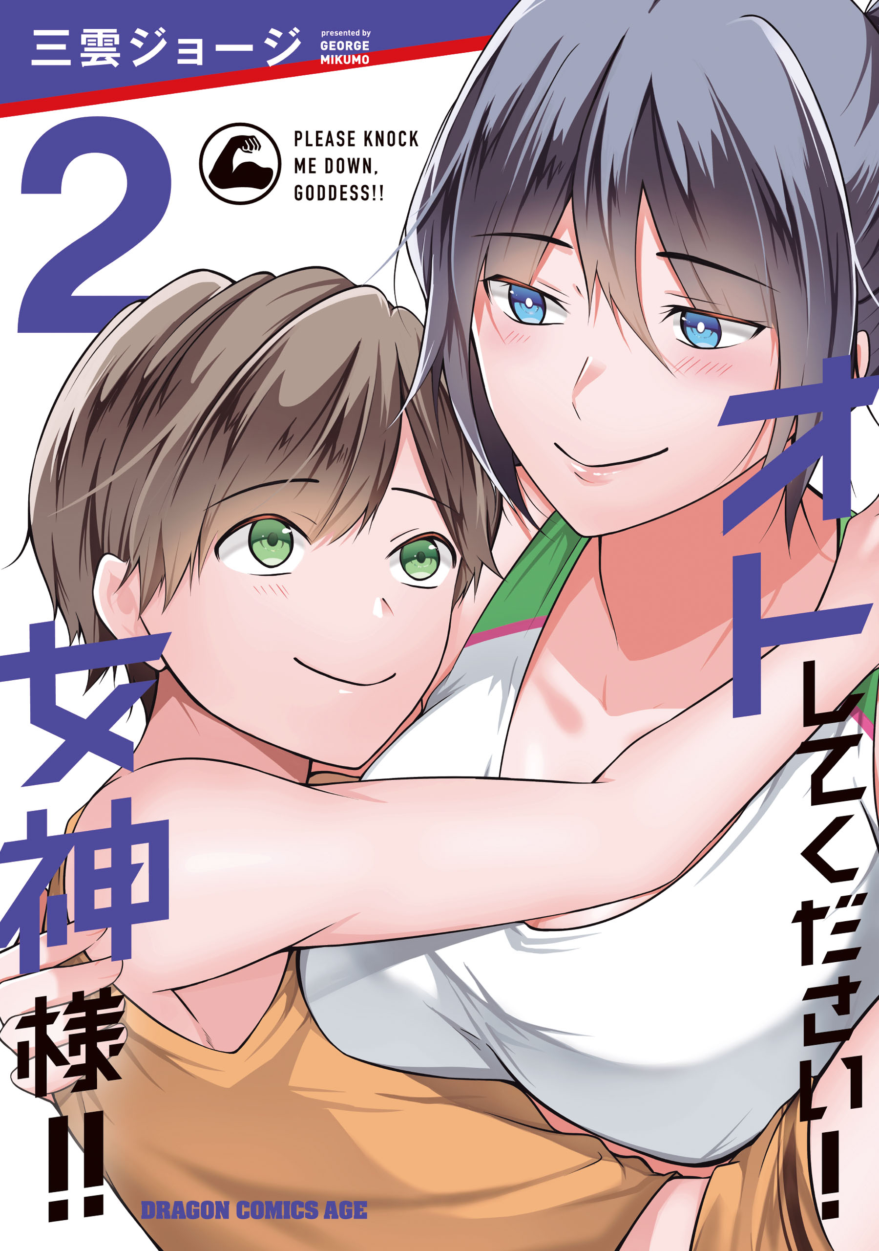 Otoshite Kudasai! Megami-sama!! manga cover