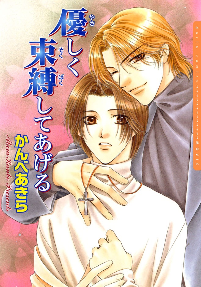 Yasashiku Sokubaku Shiteageru manga cover
