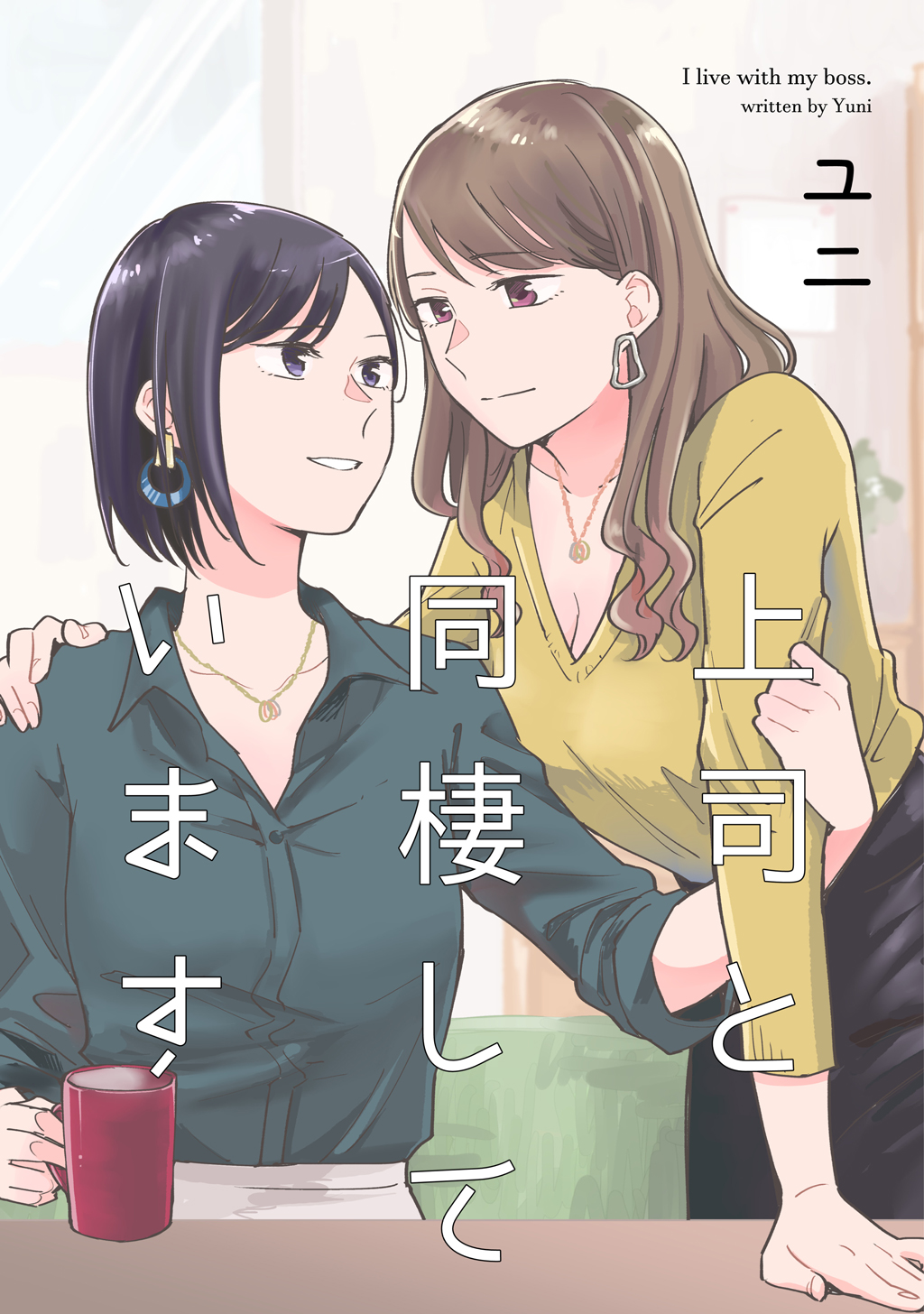 Joushi to Dousei Shiteimasu manga cover