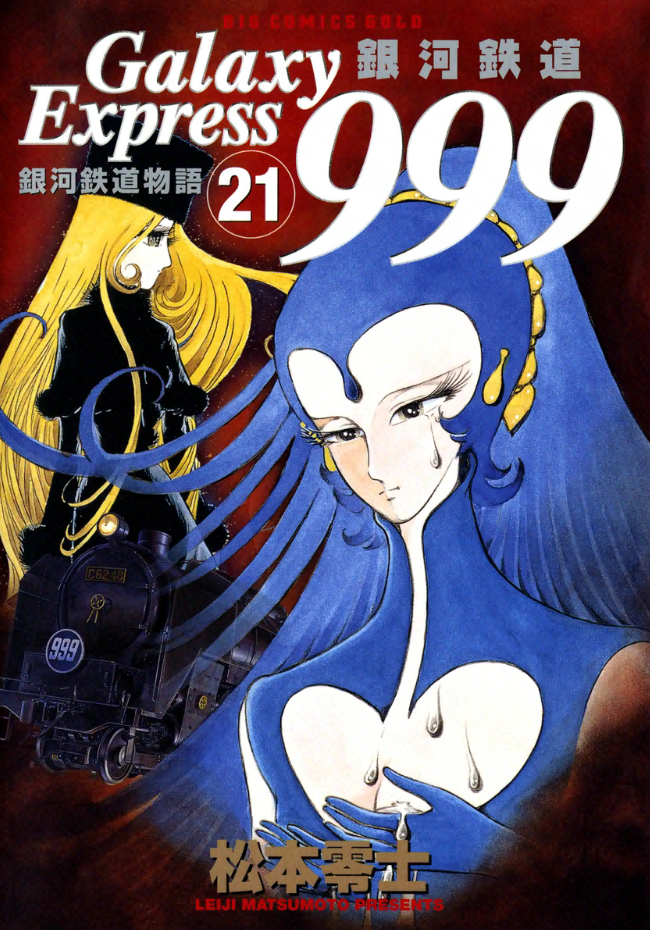 Galaxy Express 999 manga cover
