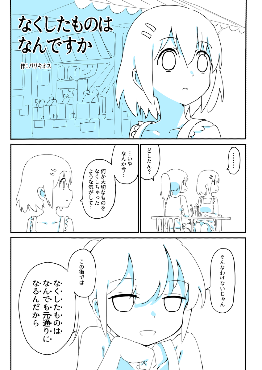 Nakushita Mono wa Nandesuka manga cover