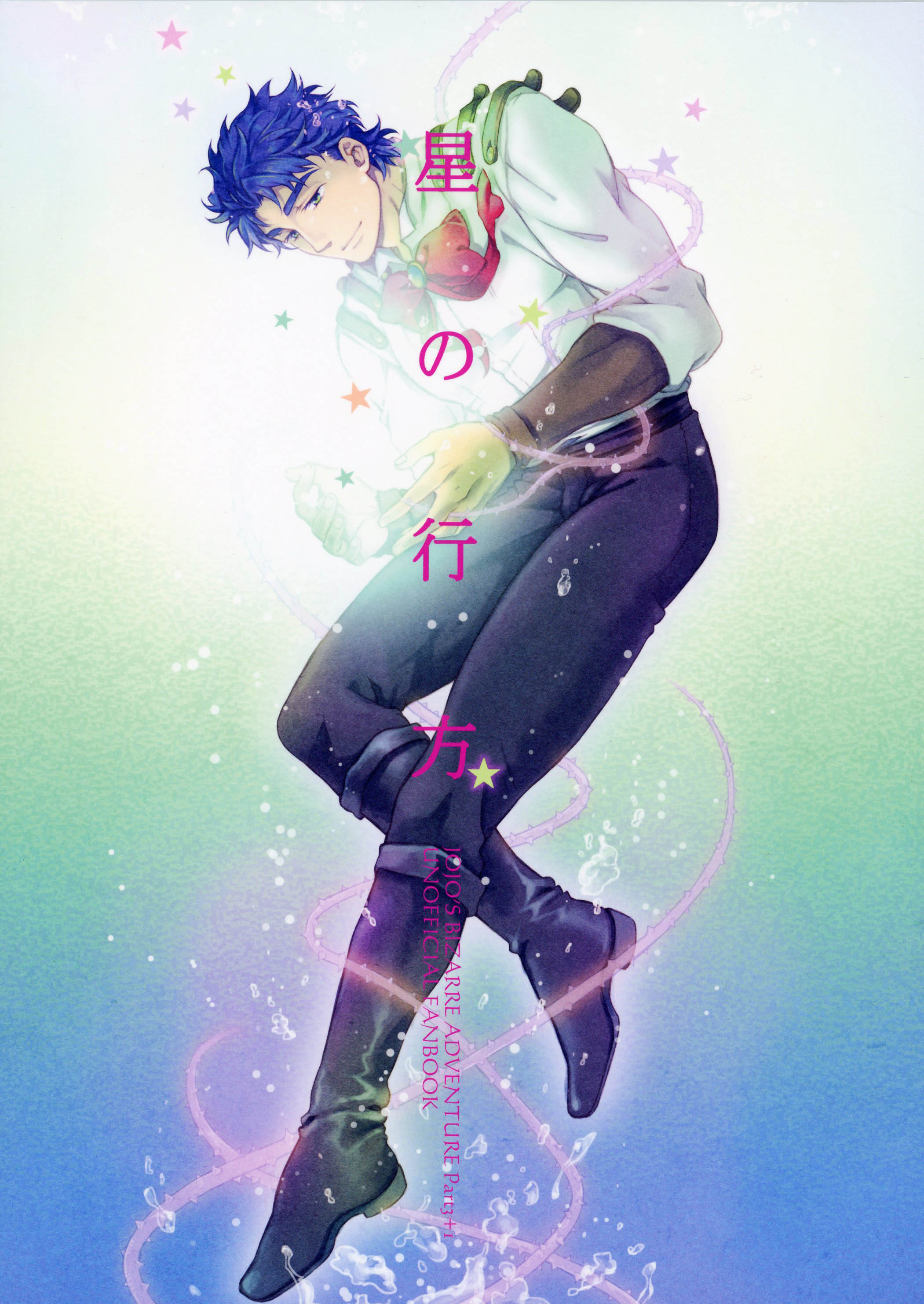 JoJos Bizarre Adventure - A Stellar Whereabouts (Doujinshi) manga cover