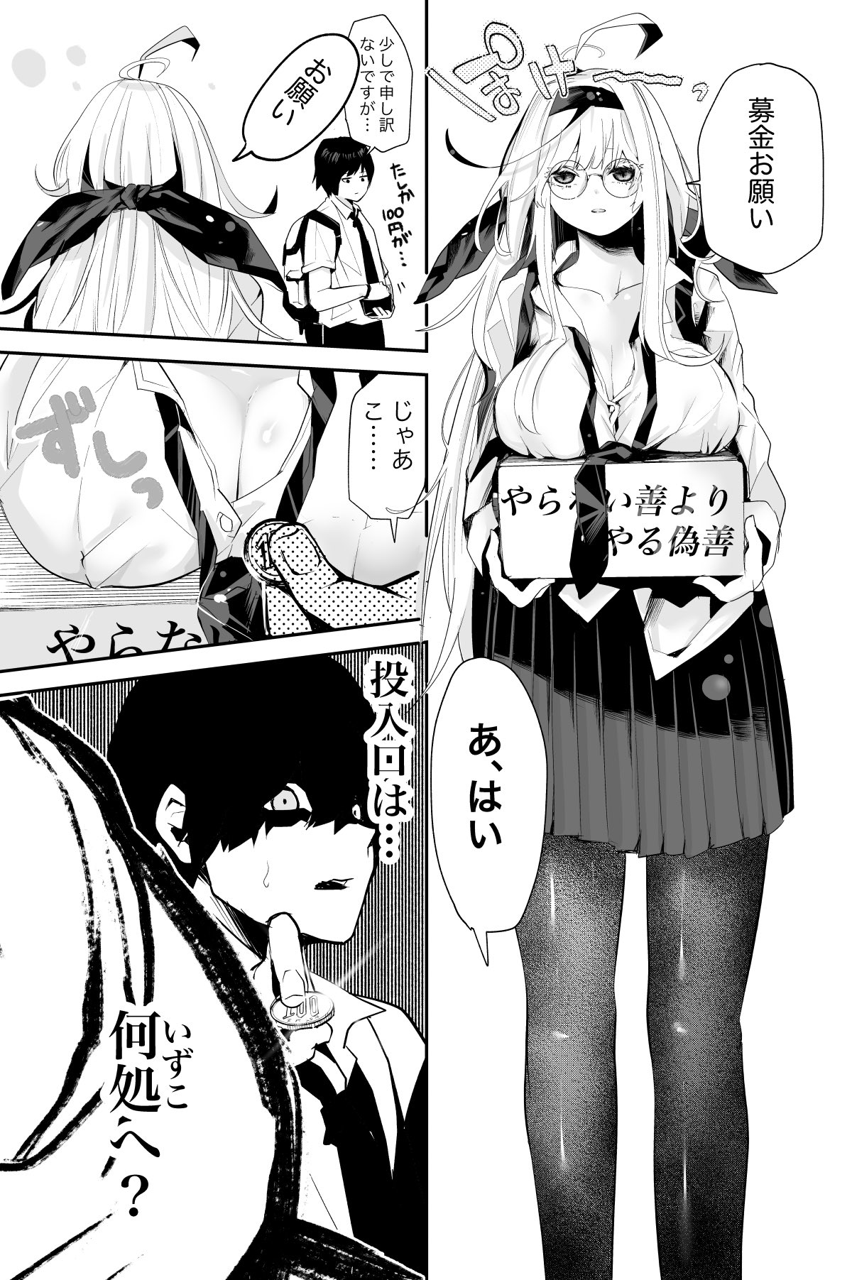 Please Let Me Donate, Miss Double Ds. manga cover