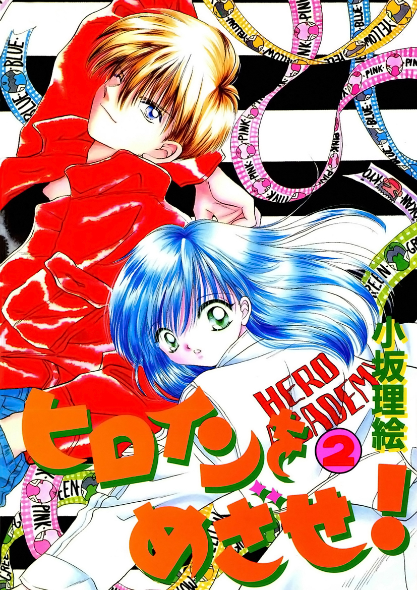 Heroine o Mezase! manga cover