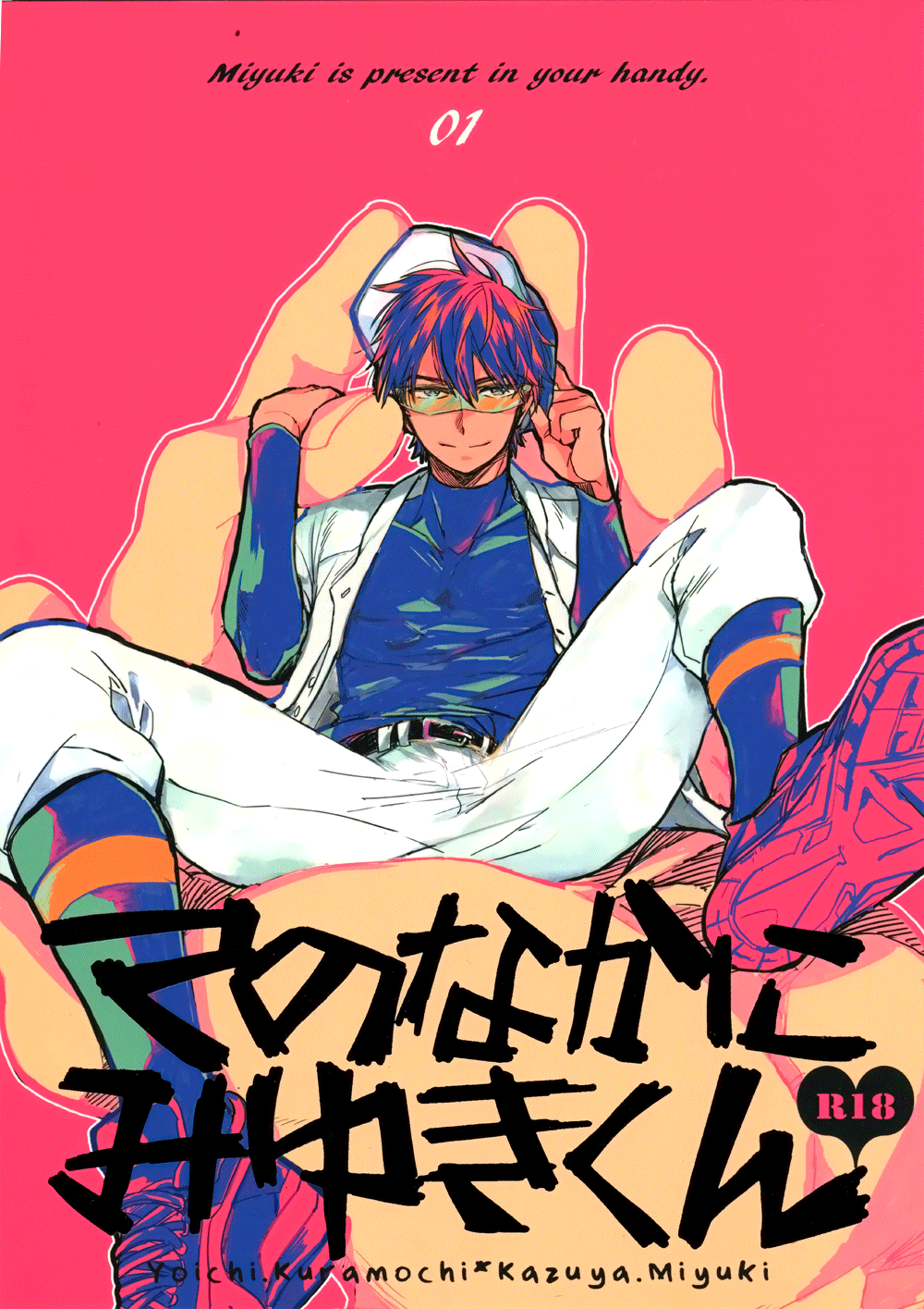 Diamond no Ace - Te no Naka ni Miyuki kun 01 (Doujinshi) manga cover